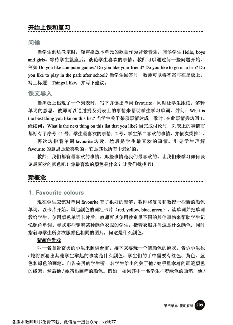 冀教教师用书（三年级起点）4下册_26春四年级上下册人教版_四上英语合集人教版PEP英语四年级上册新教材（教学视频+课件+动画+音频+练习+教案）_16教师用书_小学英语