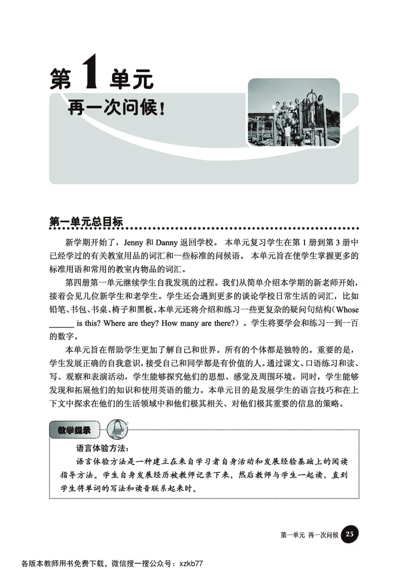 冀教教师用书（三年级起点）4下册_26春四年级上下册人教版_四上英语合集人教版PEP英语四年级上册新教材（教学视频+课件+动画+音频+练习+教案）_16教师用书_小学英语
