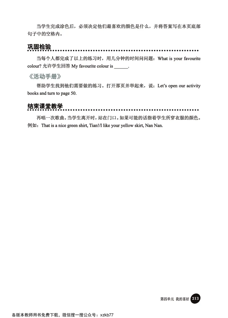 冀教教师用书（三年级起点）4下册_26春四年级上下册人教版_四上英语合集人教版PEP英语四年级上册新教材（教学视频+课件+动画+音频+练习+教案）_16教师用书_小学英语