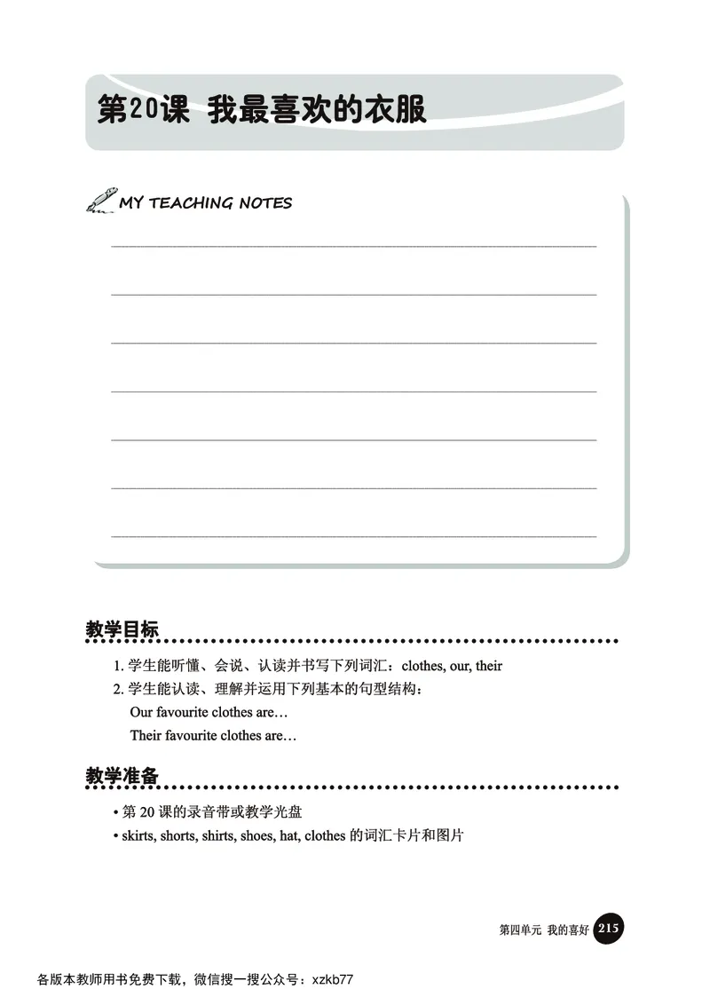 冀教教师用书（三年级起点）4下册_26春四年级上下册人教版_四上英语合集人教版PEP英语四年级上册新教材（教学视频+课件+动画+音频+练习+教案）_16教师用书_小学英语