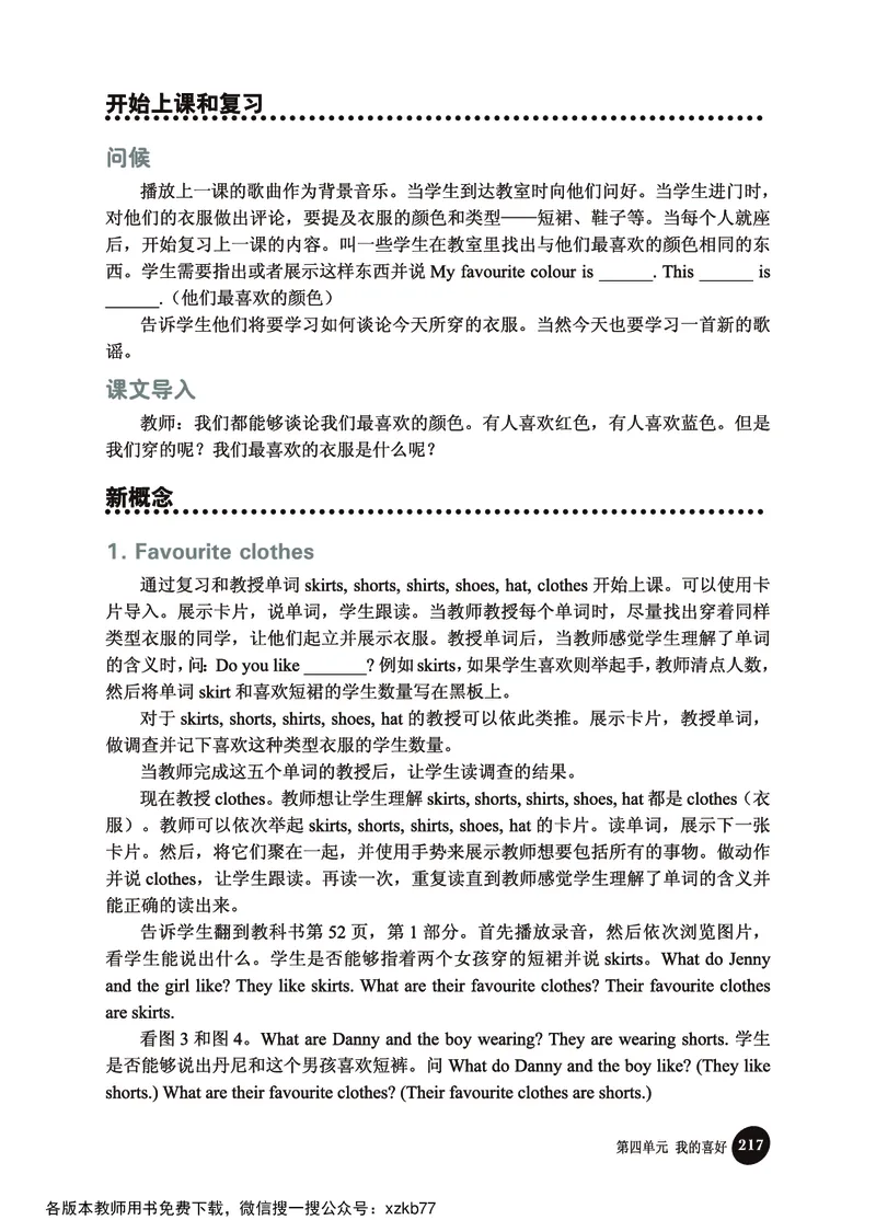 冀教教师用书（三年级起点）4下册_26春四年级上下册人教版_四上英语合集人教版PEP英语四年级上册新教材（教学视频+课件+动画+音频+练习+教案）_16教师用书_小学英语