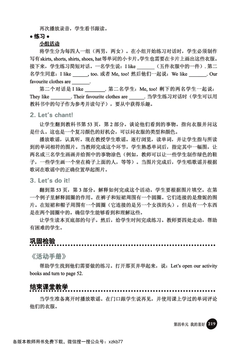 冀教教师用书（三年级起点）4下册_26春四年级上下册人教版_四上英语合集人教版PEP英语四年级上册新教材（教学视频+课件+动画+音频+练习+教案）_16教师用书_小学英语