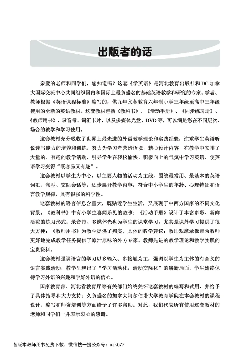 冀教教师用书（三年级起点）4下册_26春四年级上下册人教版_四上英语合集人教版PEP英语四年级上册新教材（教学视频+课件+动画+音频+练习+教案）_16教师用书_小学英语