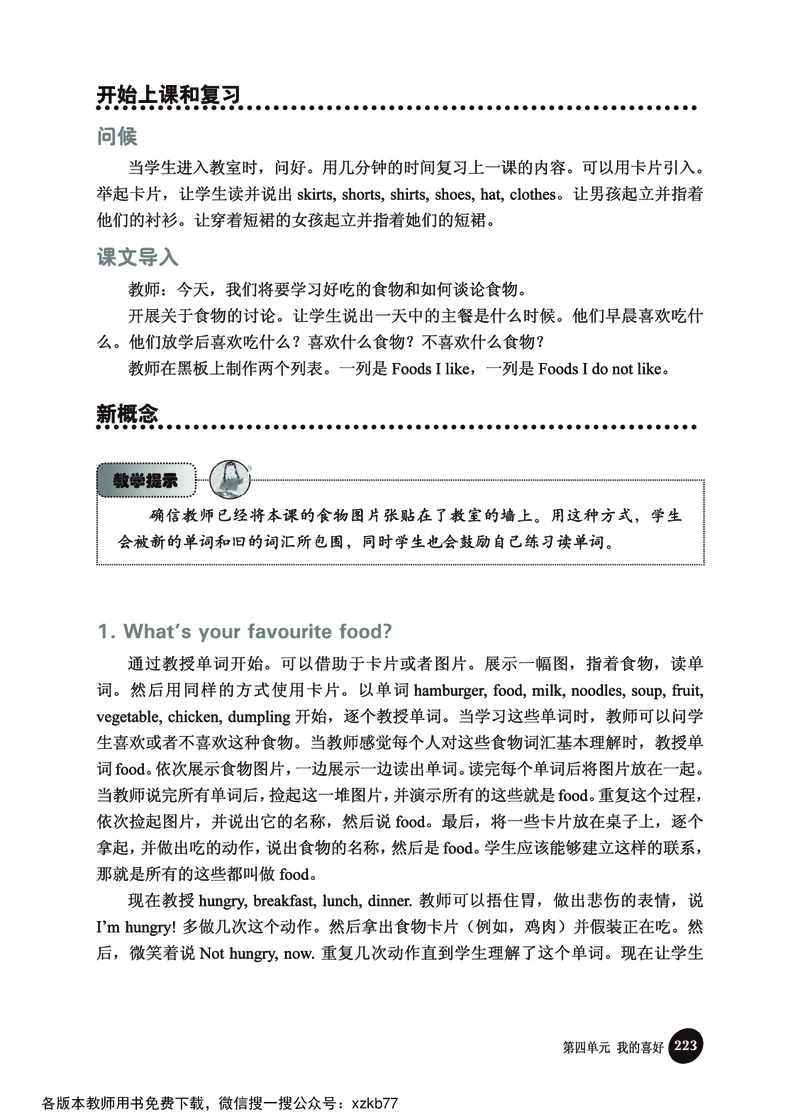 冀教教师用书（三年级起点）4下册_26春四年级上下册人教版_四上英语合集人教版PEP英语四年级上册新教材（教学视频+课件+动画+音频+练习+教案）_16教师用书_小学英语