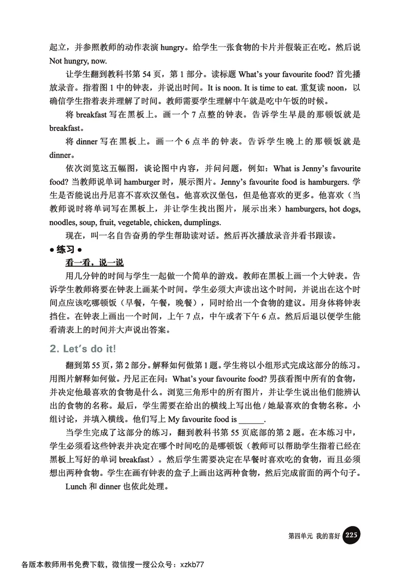 冀教教师用书（三年级起点）4下册_26春四年级上下册人教版_四上英语合集人教版PEP英语四年级上册新教材（教学视频+课件+动画+音频+练习+教案）_16教师用书_小学英语