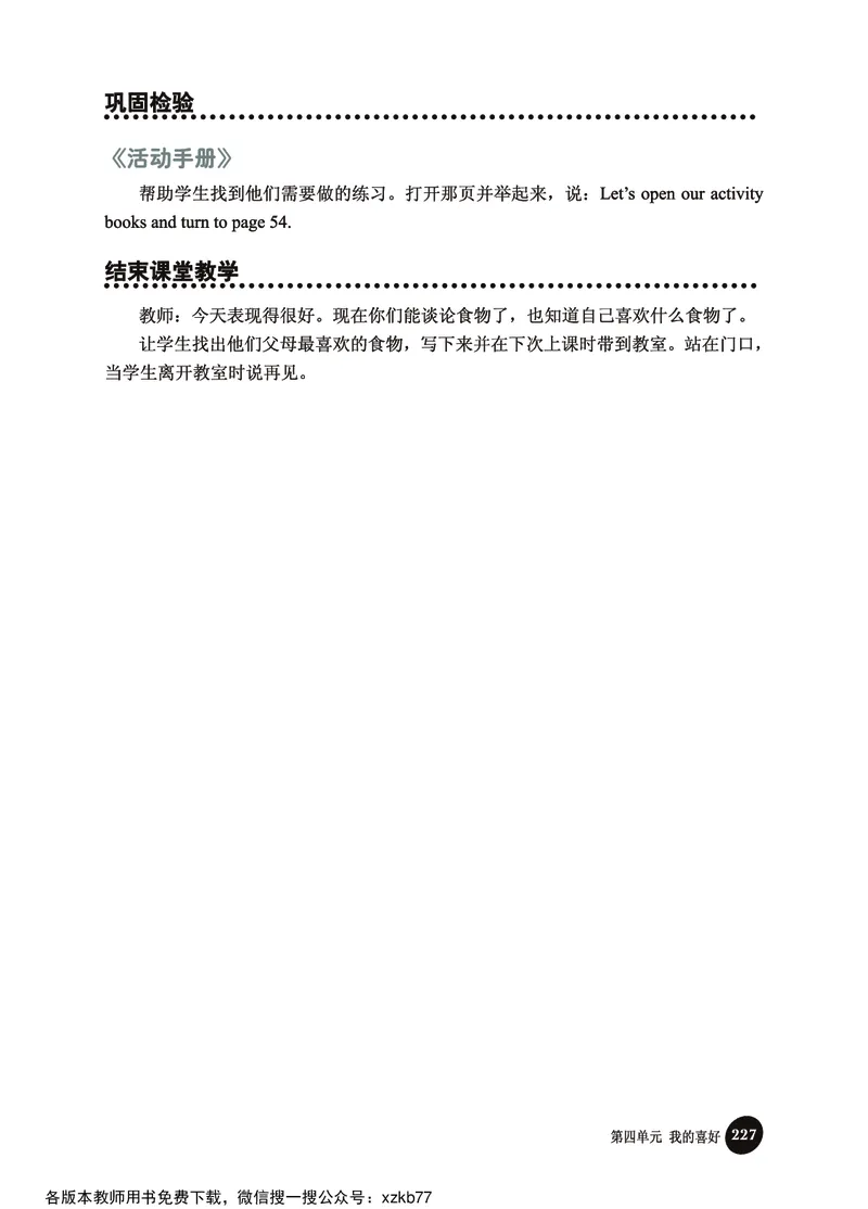 冀教教师用书（三年级起点）4下册_26春四年级上下册人教版_四上英语合集人教版PEP英语四年级上册新教材（教学视频+课件+动画+音频+练习+教案）_16教师用书_小学英语