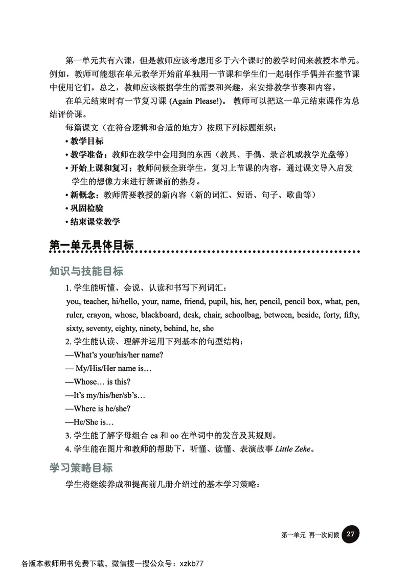 冀教教师用书（三年级起点）4下册_26春四年级上下册人教版_四上英语合集人教版PEP英语四年级上册新教材（教学视频+课件+动画+音频+练习+教案）_16教师用书_小学英语