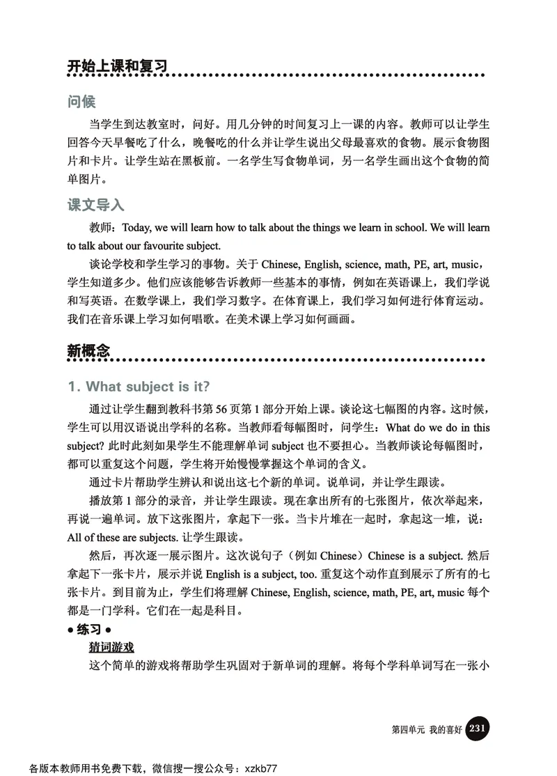 冀教教师用书（三年级起点）4下册_26春四年级上下册人教版_四上英语合集人教版PEP英语四年级上册新教材（教学视频+课件+动画+音频+练习+教案）_16教师用书_小学英语