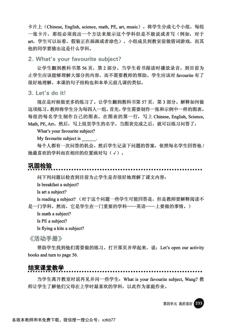 冀教教师用书（三年级起点）4下册_26春四年级上下册人教版_四上英语合集人教版PEP英语四年级上册新教材（教学视频+课件+动画+音频+练习+教案）_16教师用书_小学英语