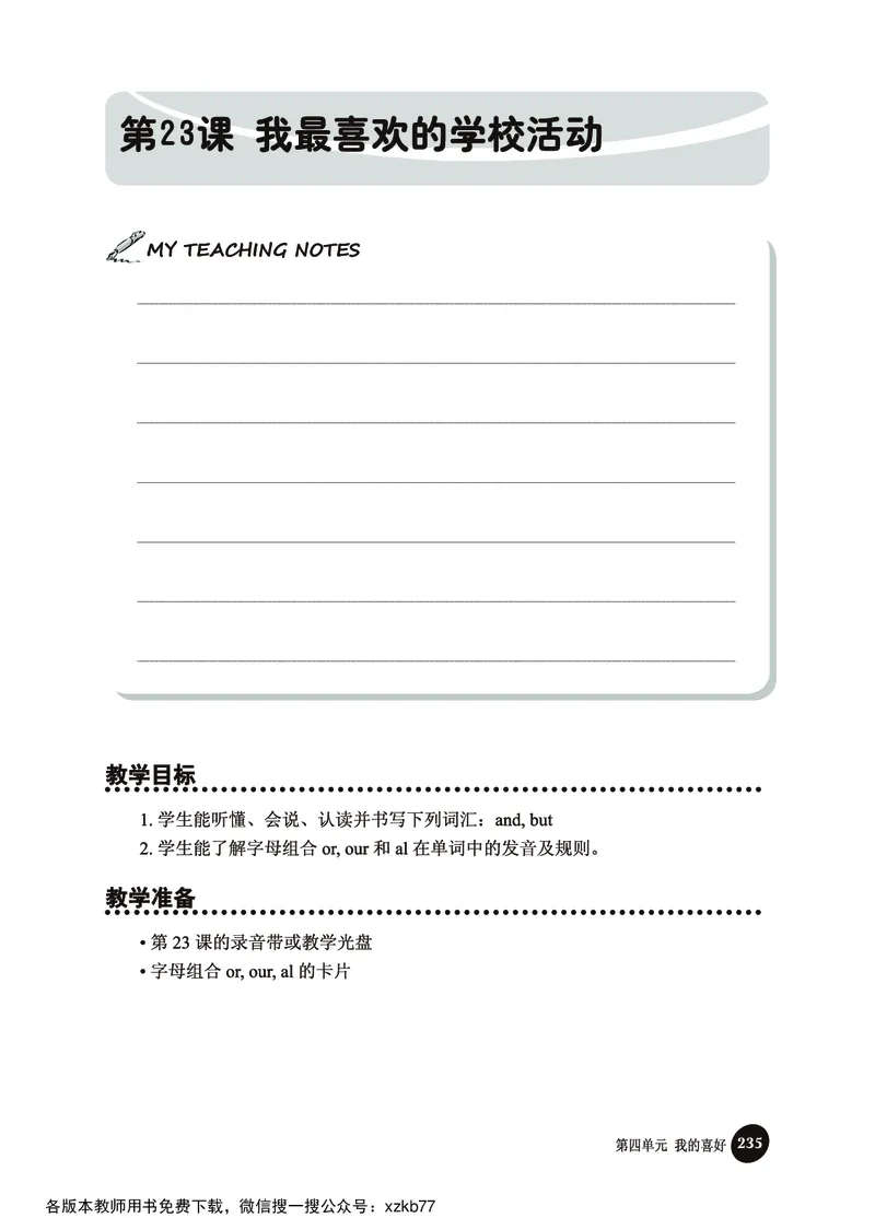冀教教师用书（三年级起点）4下册_26春四年级上下册人教版_四上英语合集人教版PEP英语四年级上册新教材（教学视频+课件+动画+音频+练习+教案）_16教师用书_小学英语
