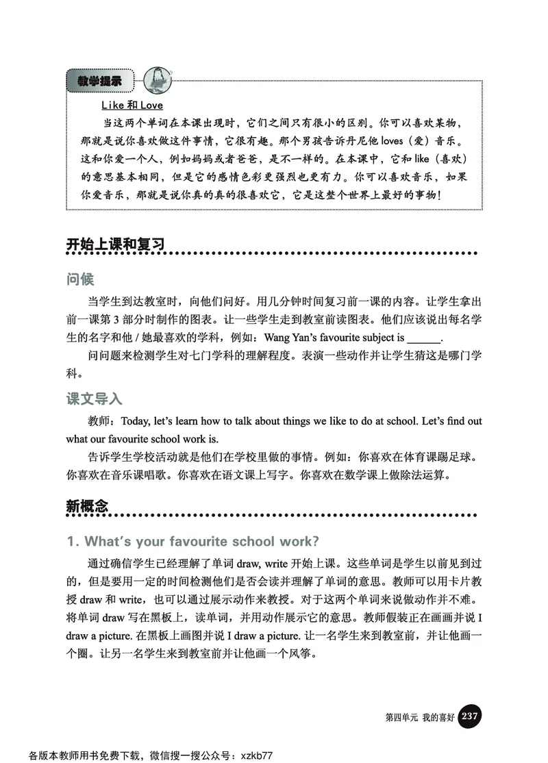冀教教师用书（三年级起点）4下册_26春四年级上下册人教版_四上英语合集人教版PEP英语四年级上册新教材（教学视频+课件+动画+音频+练习+教案）_16教师用书_小学英语