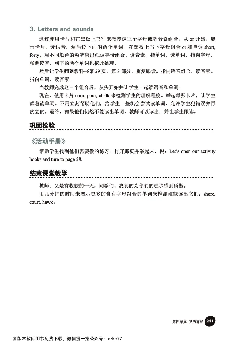 冀教教师用书（三年级起点）4下册_26春四年级上下册人教版_四上英语合集人教版PEP英语四年级上册新教材（教学视频+课件+动画+音频+练习+教案）_16教师用书_小学英语