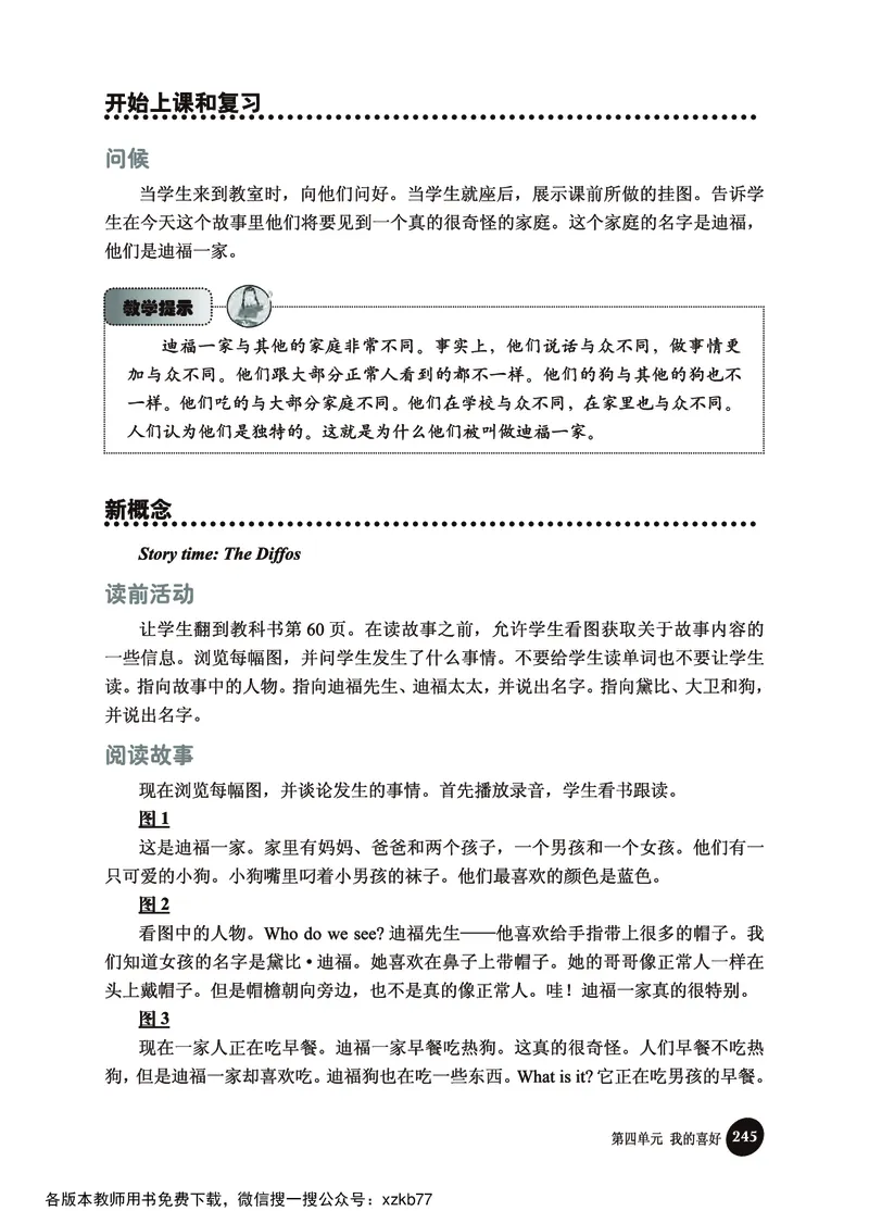 冀教教师用书（三年级起点）4下册_26春四年级上下册人教版_四上英语合集人教版PEP英语四年级上册新教材（教学视频+课件+动画+音频+练习+教案）_16教师用书_小学英语