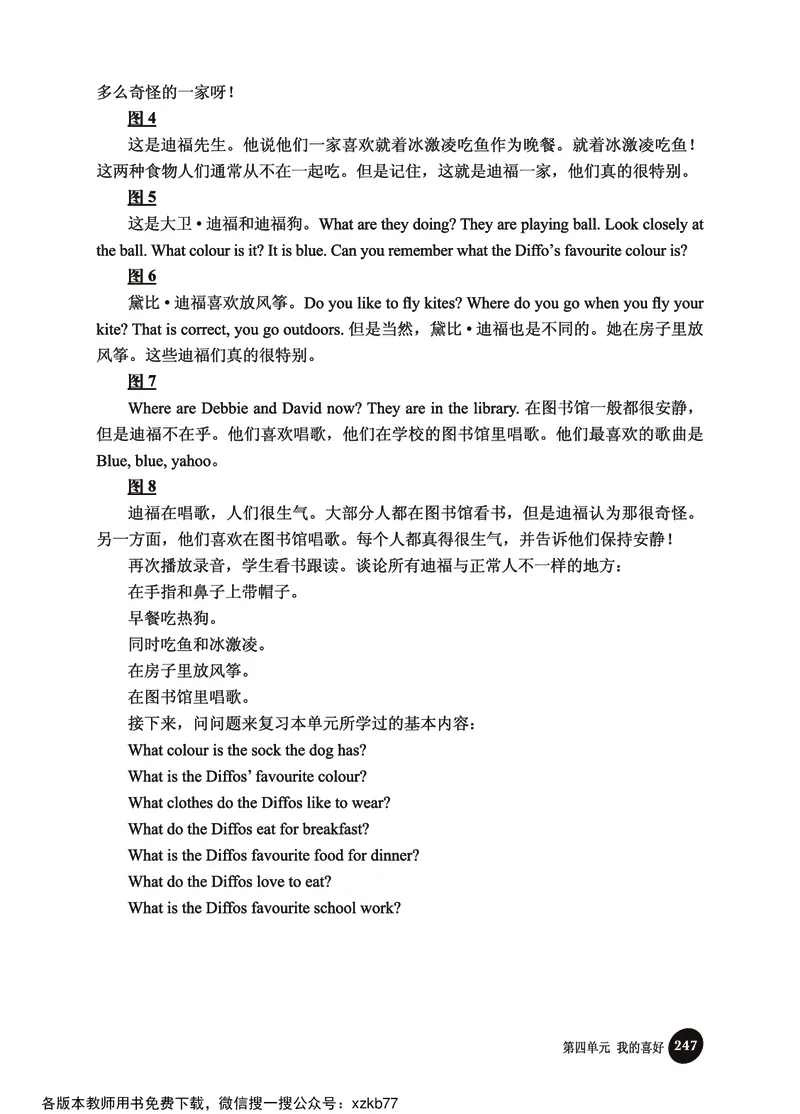 冀教教师用书（三年级起点）4下册_26春四年级上下册人教版_四上英语合集人教版PEP英语四年级上册新教材（教学视频+课件+动画+音频+练习+教案）_16教师用书_小学英语