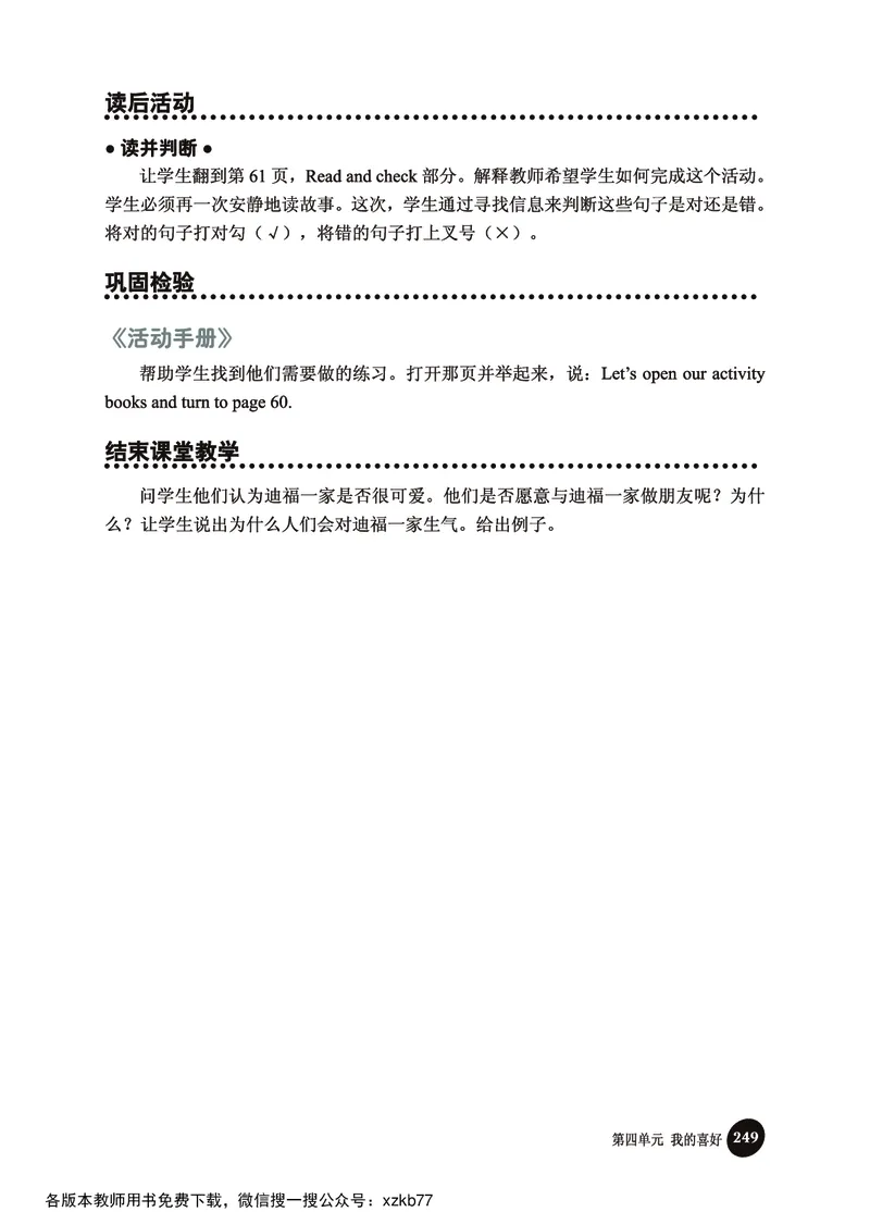 冀教教师用书（三年级起点）4下册_26春四年级上下册人教版_四上英语合集人教版PEP英语四年级上册新教材（教学视频+课件+动画+音频+练习+教案）_16教师用书_小学英语