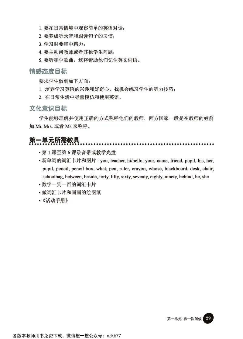 冀教教师用书（三年级起点）4下册_26春四年级上下册人教版_四上英语合集人教版PEP英语四年级上册新教材（教学视频+课件+动画+音频+练习+教案）_16教师用书_小学英语