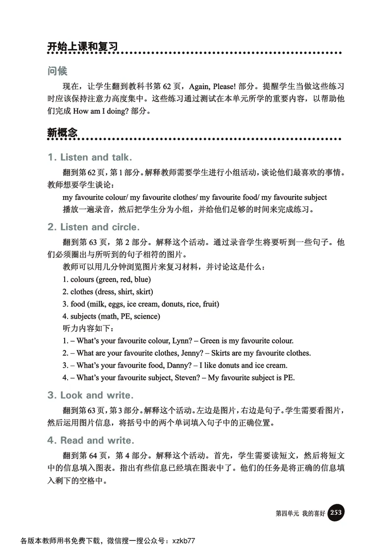 冀教教师用书（三年级起点）4下册_26春四年级上下册人教版_四上英语合集人教版PEP英语四年级上册新教材（教学视频+课件+动画+音频+练习+教案）_16教师用书_小学英语