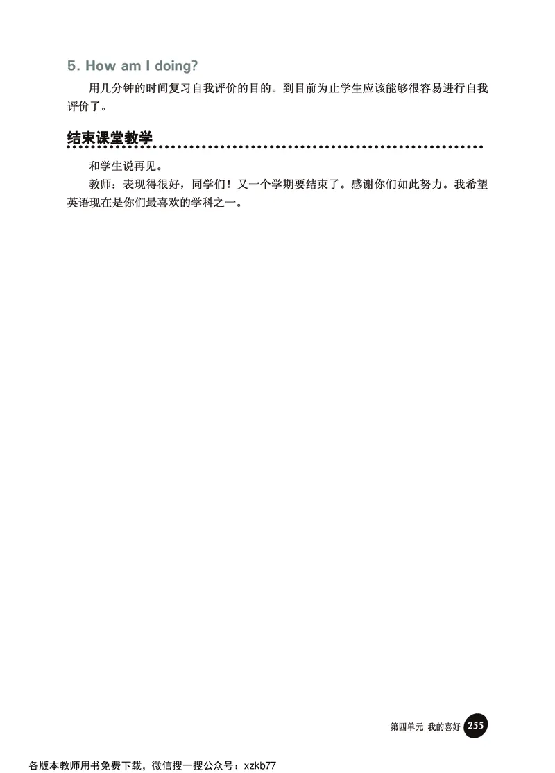冀教教师用书（三年级起点）4下册_26春四年级上下册人教版_四上英语合集人教版PEP英语四年级上册新教材（教学视频+课件+动画+音频+练习+教案）_16教师用书_小学英语
