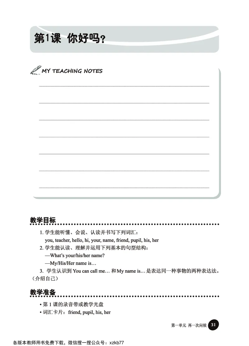 冀教教师用书（三年级起点）4下册_26春四年级上下册人教版_四上英语合集人教版PEP英语四年级上册新教材（教学视频+课件+动画+音频+练习+教案）_16教师用书_小学英语
