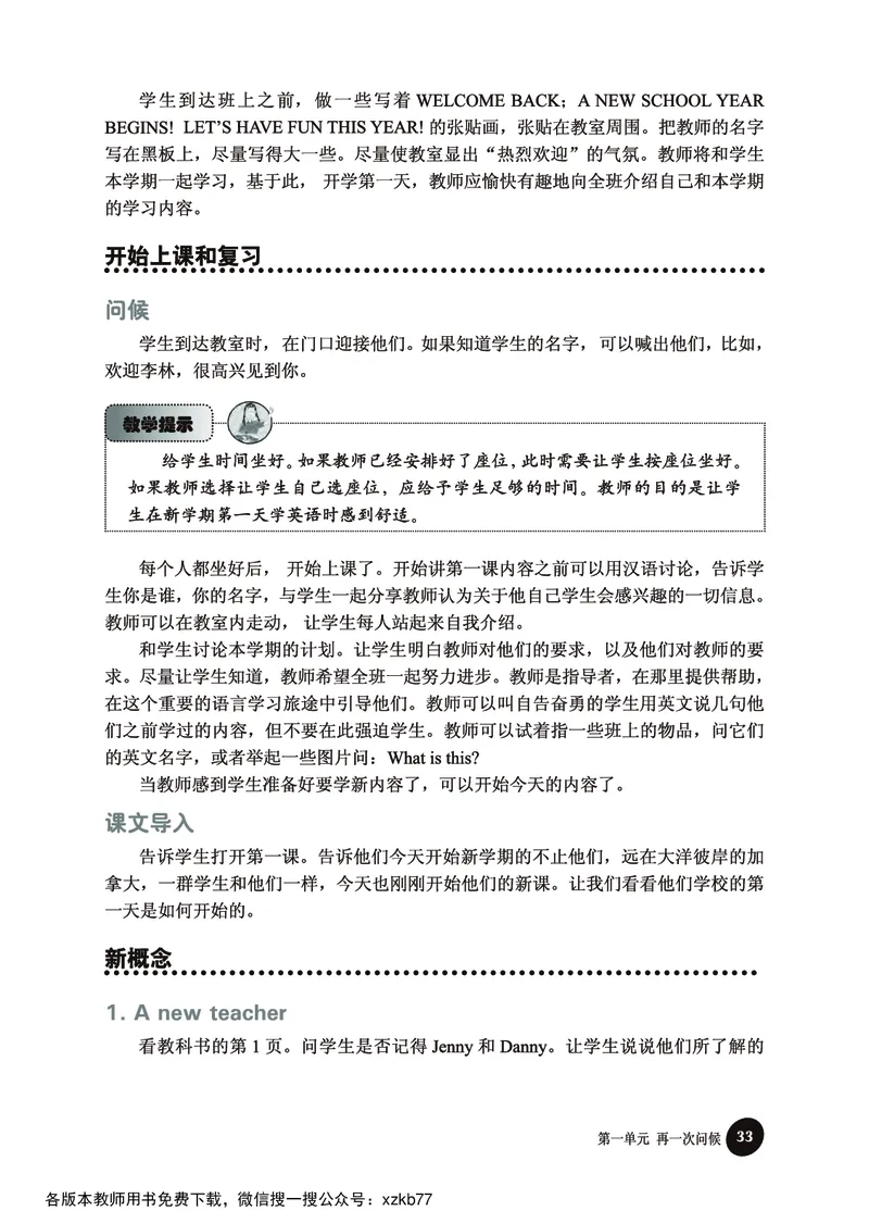 冀教教师用书（三年级起点）4下册_26春四年级上下册人教版_四上英语合集人教版PEP英语四年级上册新教材（教学视频+课件+动画+音频+练习+教案）_16教师用书_小学英语