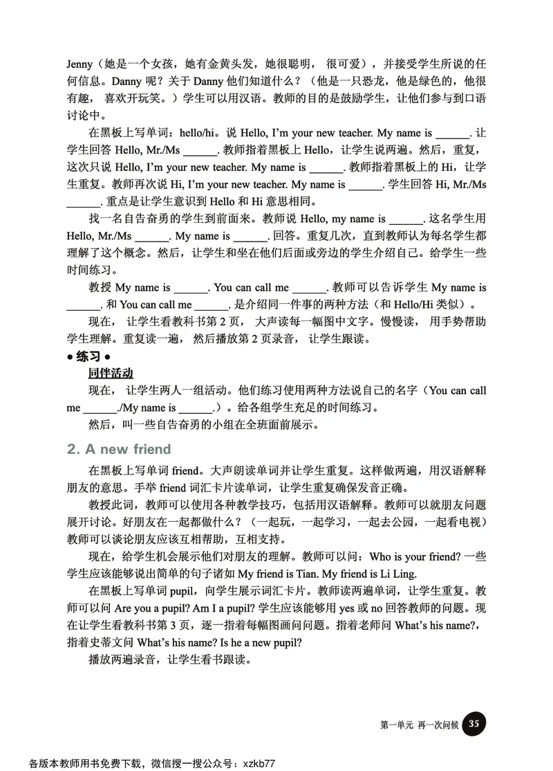 冀教教师用书（三年级起点）4下册_26春四年级上下册人教版_四上英语合集人教版PEP英语四年级上册新教材（教学视频+课件+动画+音频+练习+教案）_16教师用书_小学英语