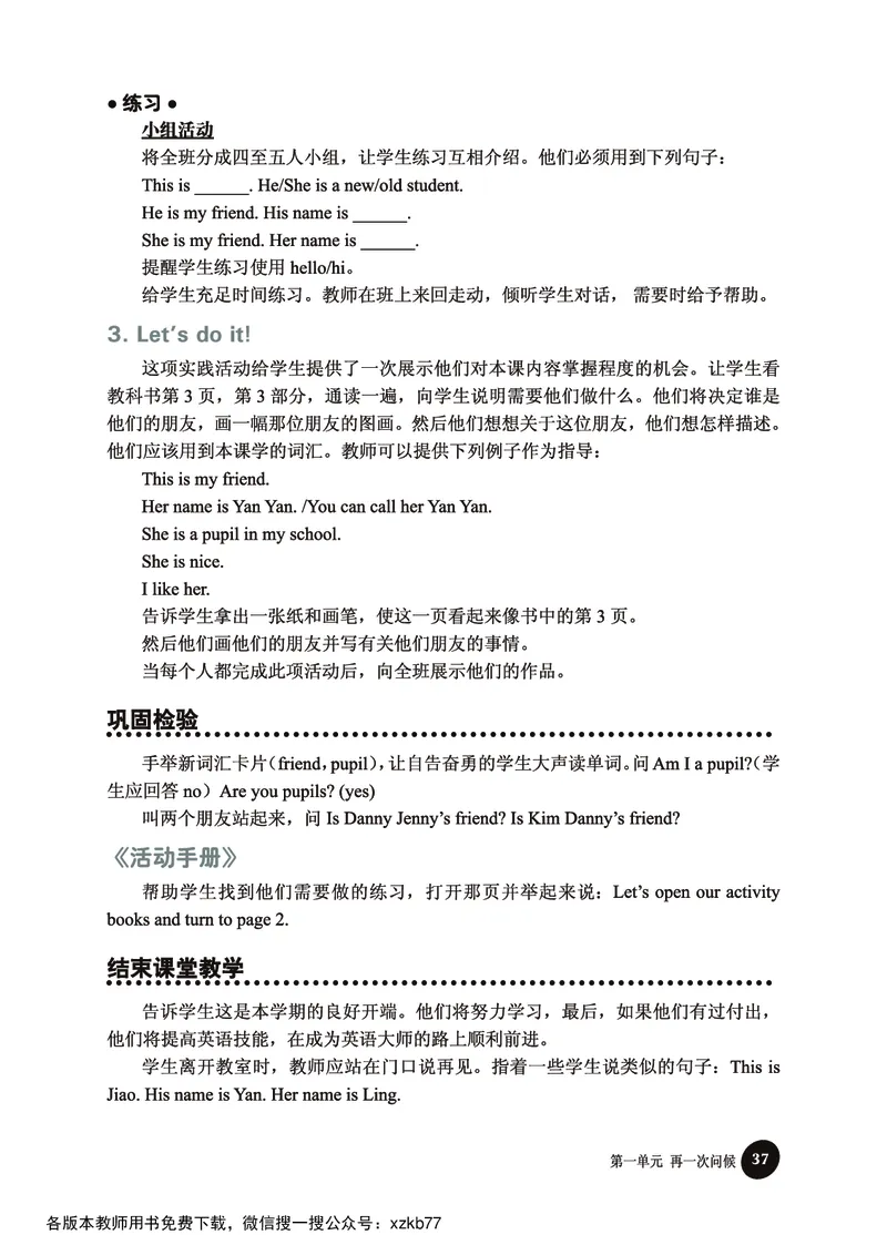 冀教教师用书（三年级起点）4下册_26春四年级上下册人教版_四上英语合集人教版PEP英语四年级上册新教材（教学视频+课件+动画+音频+练习+教案）_16教师用书_小学英语