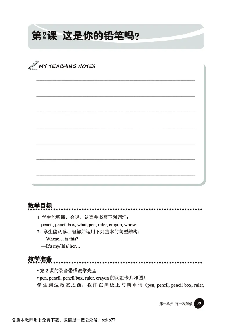 冀教教师用书（三年级起点）4下册_26春四年级上下册人教版_四上英语合集人教版PEP英语四年级上册新教材（教学视频+课件+动画+音频+练习+教案）_16教师用书_小学英语