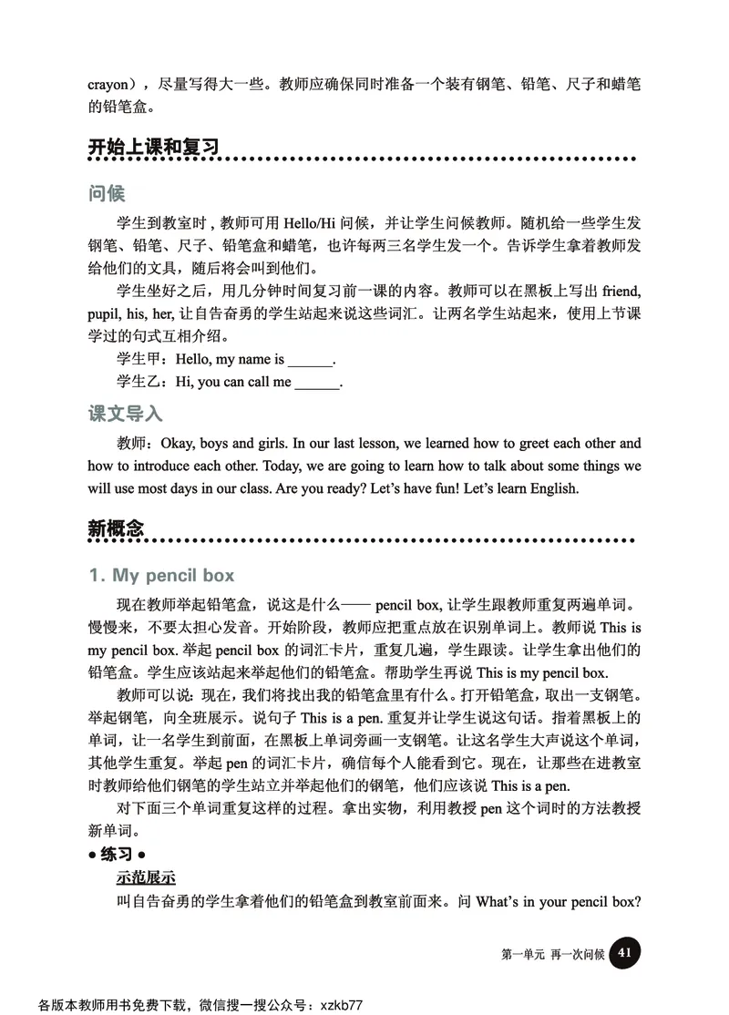 冀教教师用书（三年级起点）4下册_26春四年级上下册人教版_四上英语合集人教版PEP英语四年级上册新教材（教学视频+课件+动画+音频+练习+教案）_16教师用书_小学英语