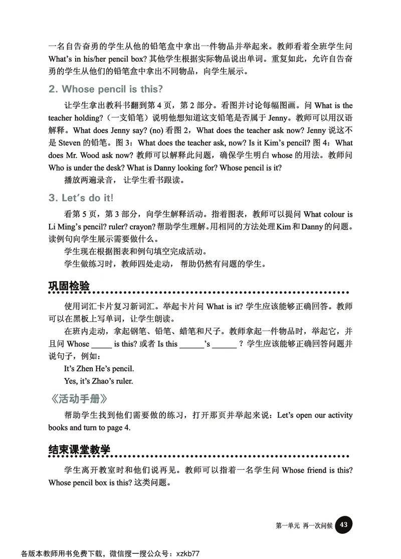 冀教教师用书（三年级起点）4下册_26春四年级上下册人教版_四上英语合集人教版PEP英语四年级上册新教材（教学视频+课件+动画+音频+练习+教案）_16教师用书_小学英语