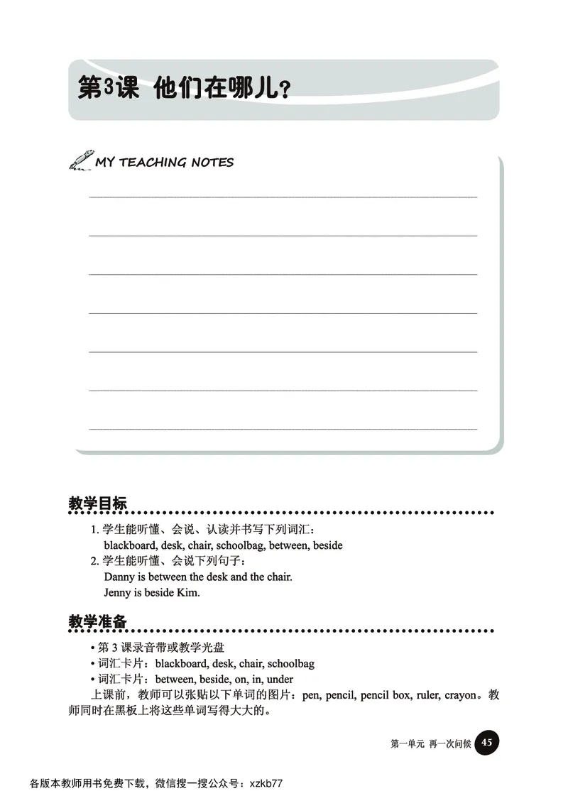 冀教教师用书（三年级起点）4下册_26春四年级上下册人教版_四上英语合集人教版PEP英语四年级上册新教材（教学视频+课件+动画+音频+练习+教案）_16教师用书_小学英语