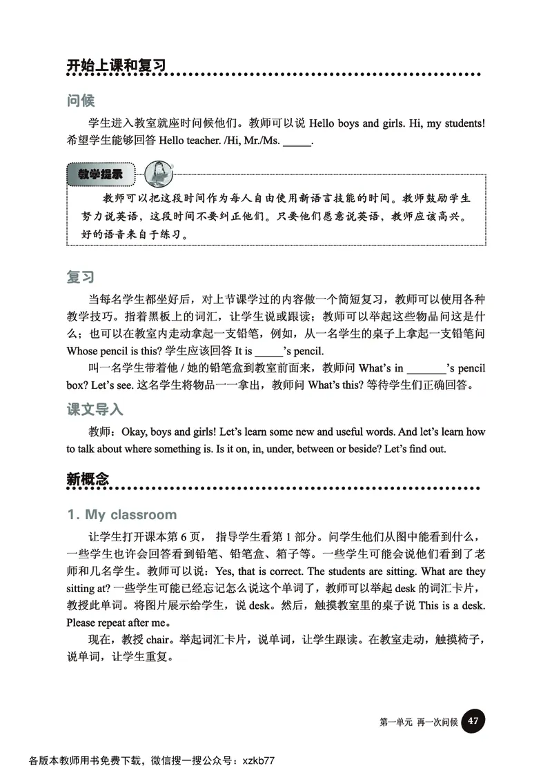 冀教教师用书（三年级起点）4下册_26春四年级上下册人教版_四上英语合集人教版PEP英语四年级上册新教材（教学视频+课件+动画+音频+练习+教案）_16教师用书_小学英语