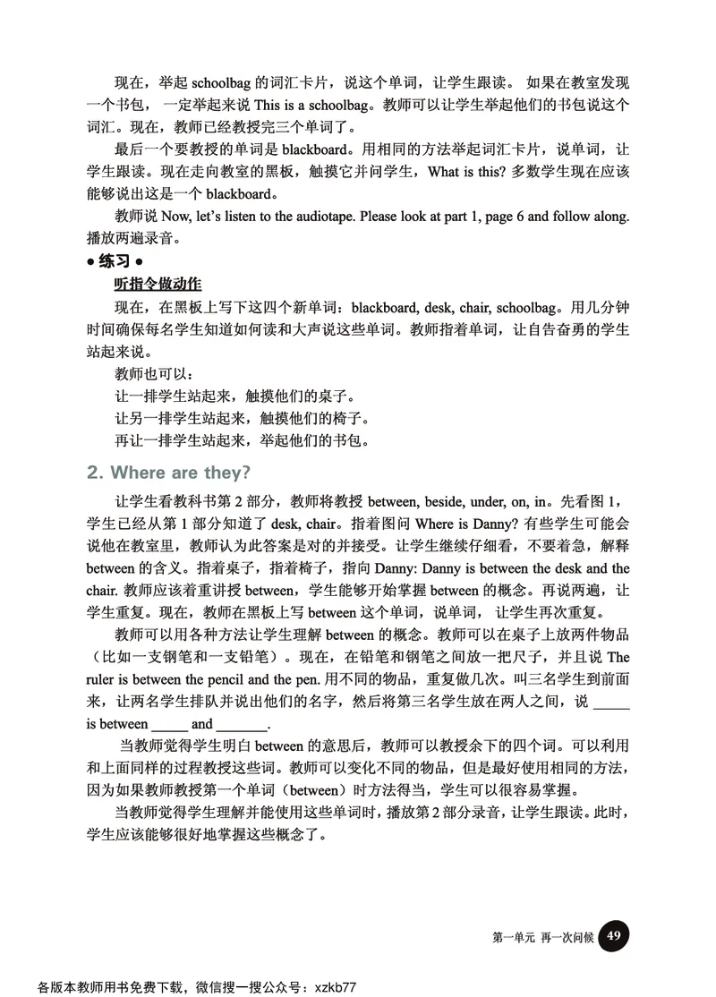冀教教师用书（三年级起点）4下册_26春四年级上下册人教版_四上英语合集人教版PEP英语四年级上册新教材（教学视频+课件+动画+音频+练习+教案）_16教师用书_小学英语