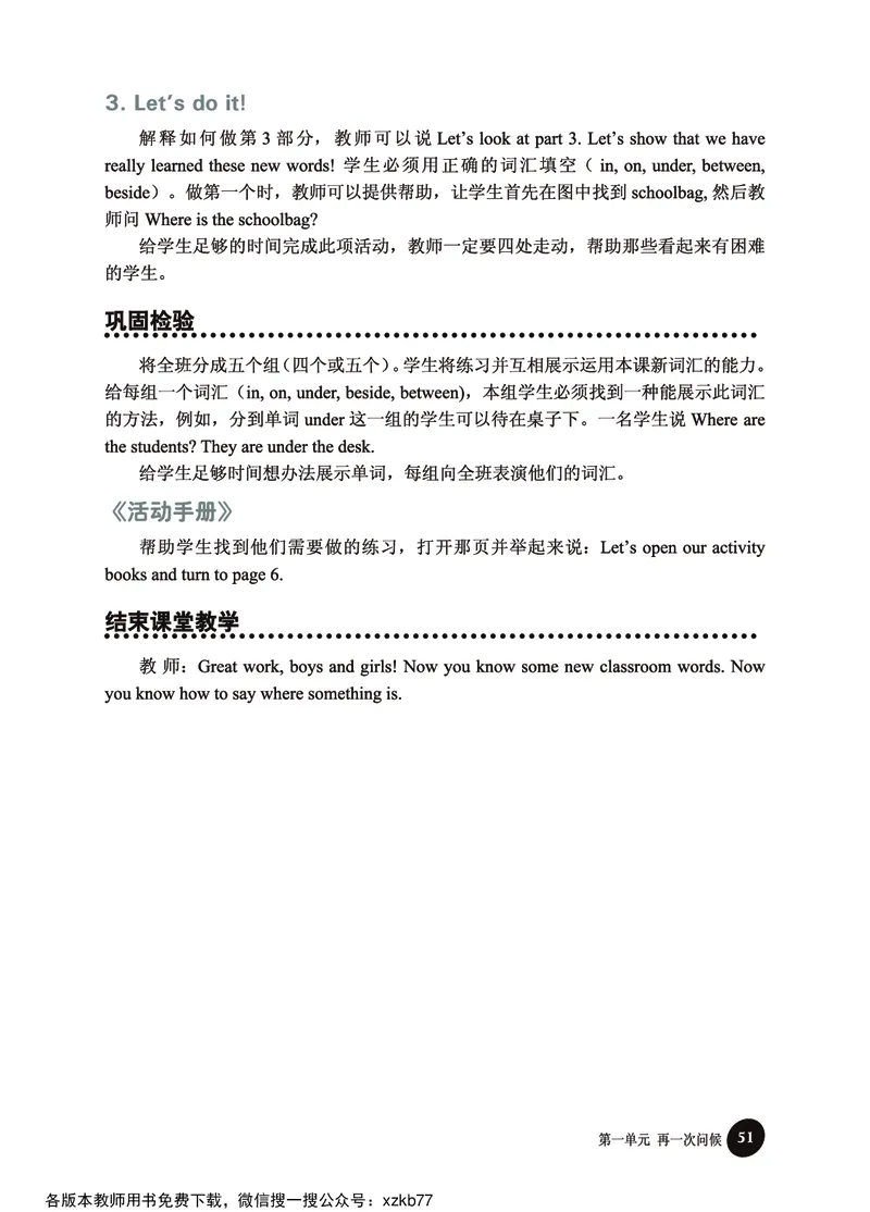 冀教教师用书（三年级起点）4下册_26春四年级上下册人教版_四上英语合集人教版PEP英语四年级上册新教材（教学视频+课件+动画+音频+练习+教案）_16教师用书_小学英语