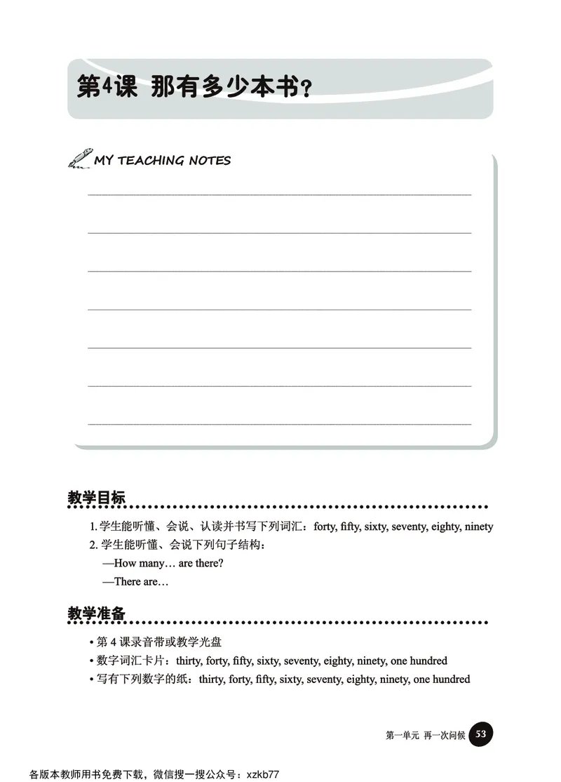 冀教教师用书（三年级起点）4下册_26春四年级上下册人教版_四上英语合集人教版PEP英语四年级上册新教材（教学视频+课件+动画+音频+练习+教案）_16教师用书_小学英语