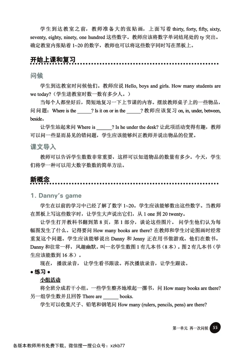 冀教教师用书（三年级起点）4下册_26春四年级上下册人教版_四上英语合集人教版PEP英语四年级上册新教材（教学视频+课件+动画+音频+练习+教案）_16教师用书_小学英语