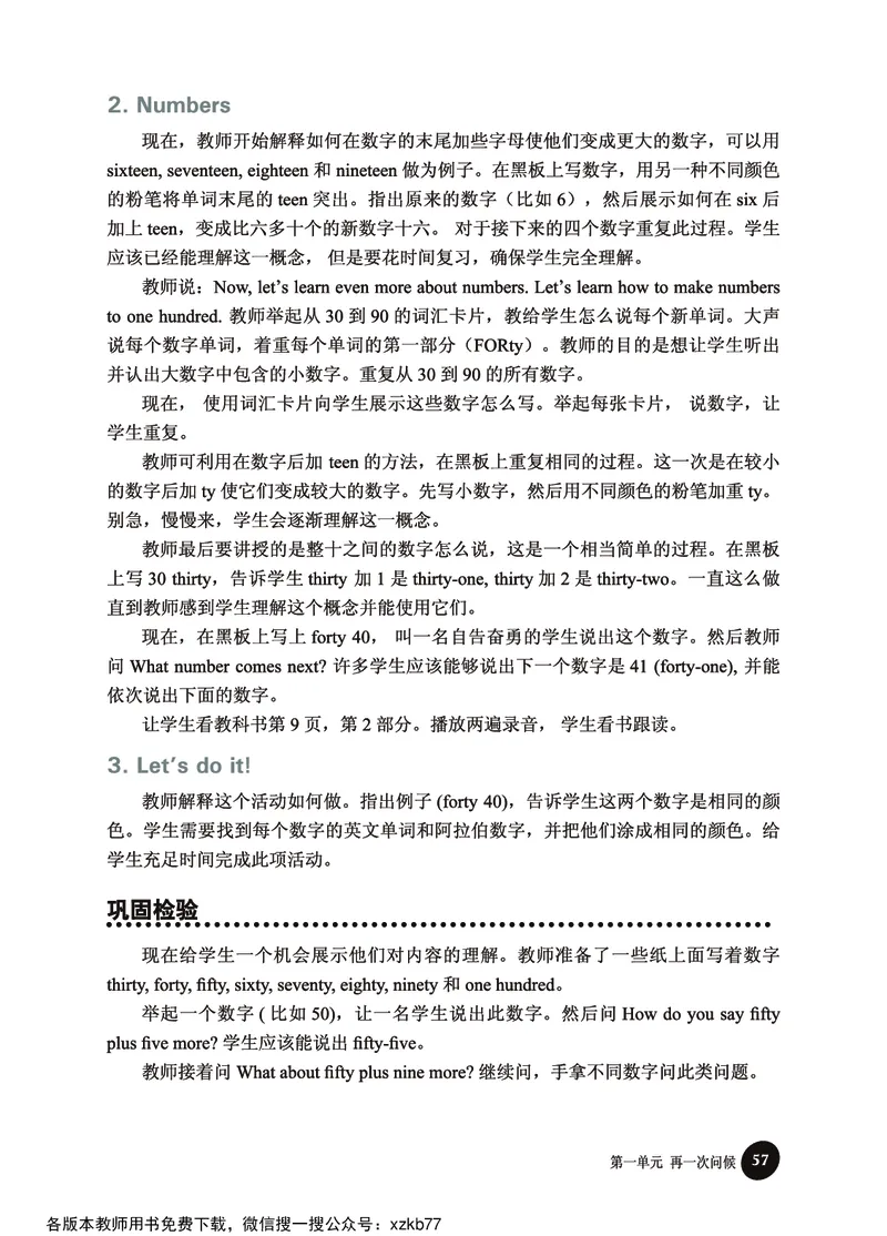 冀教教师用书（三年级起点）4下册_26春四年级上下册人教版_四上英语合集人教版PEP英语四年级上册新教材（教学视频+课件+动画+音频+练习+教案）_16教师用书_小学英语
