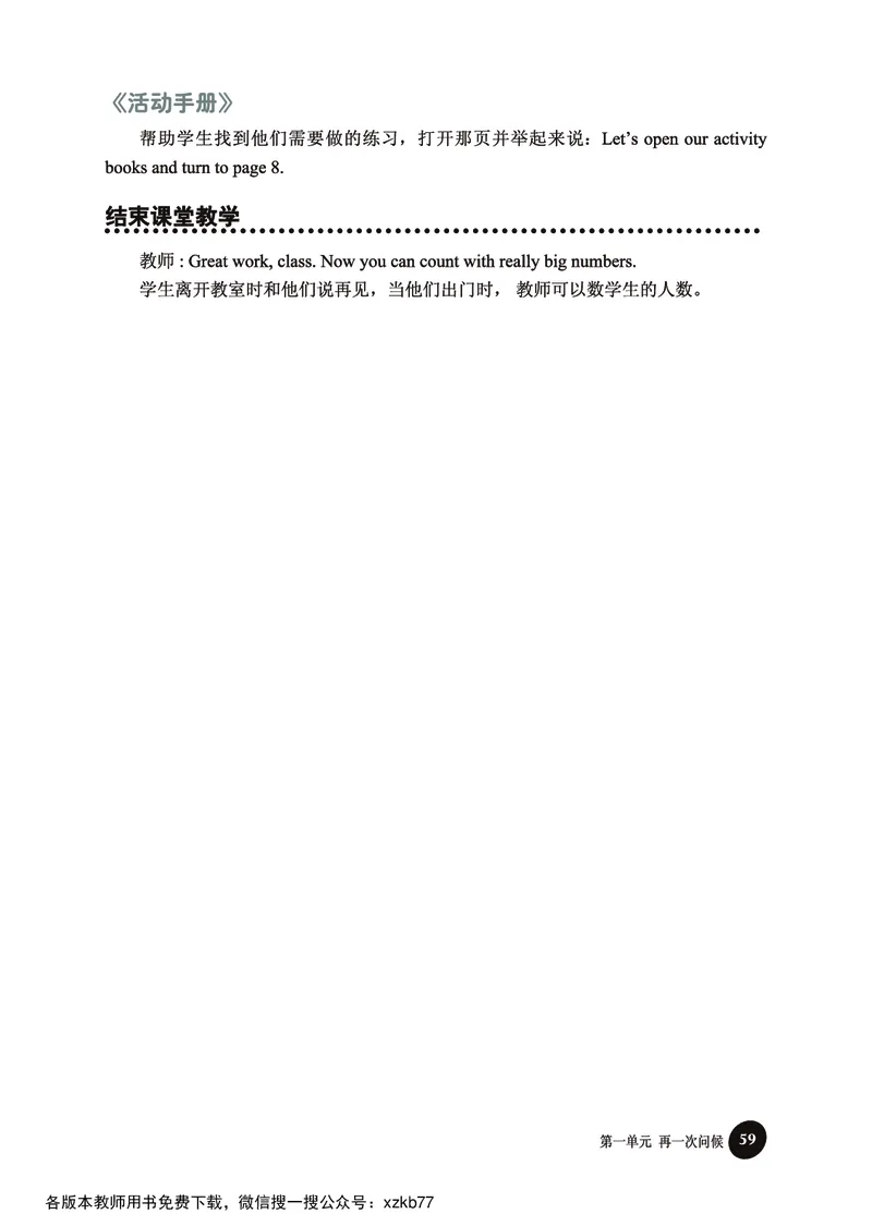 冀教教师用书（三年级起点）4下册_26春四年级上下册人教版_四上英语合集人教版PEP英语四年级上册新教材（教学视频+课件+动画+音频+练习+教案）_16教师用书_小学英语