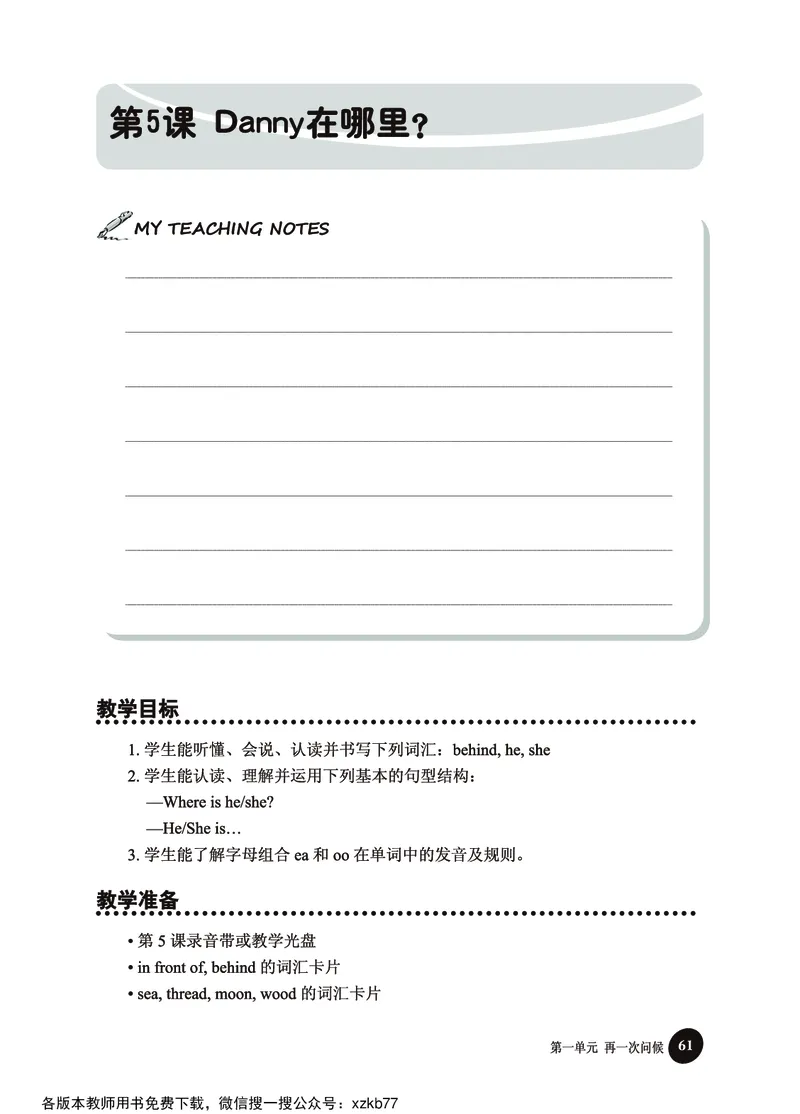 冀教教师用书（三年级起点）4下册_26春四年级上下册人教版_四上英语合集人教版PEP英语四年级上册新教材（教学视频+课件+动画+音频+练习+教案）_16教师用书_小学英语