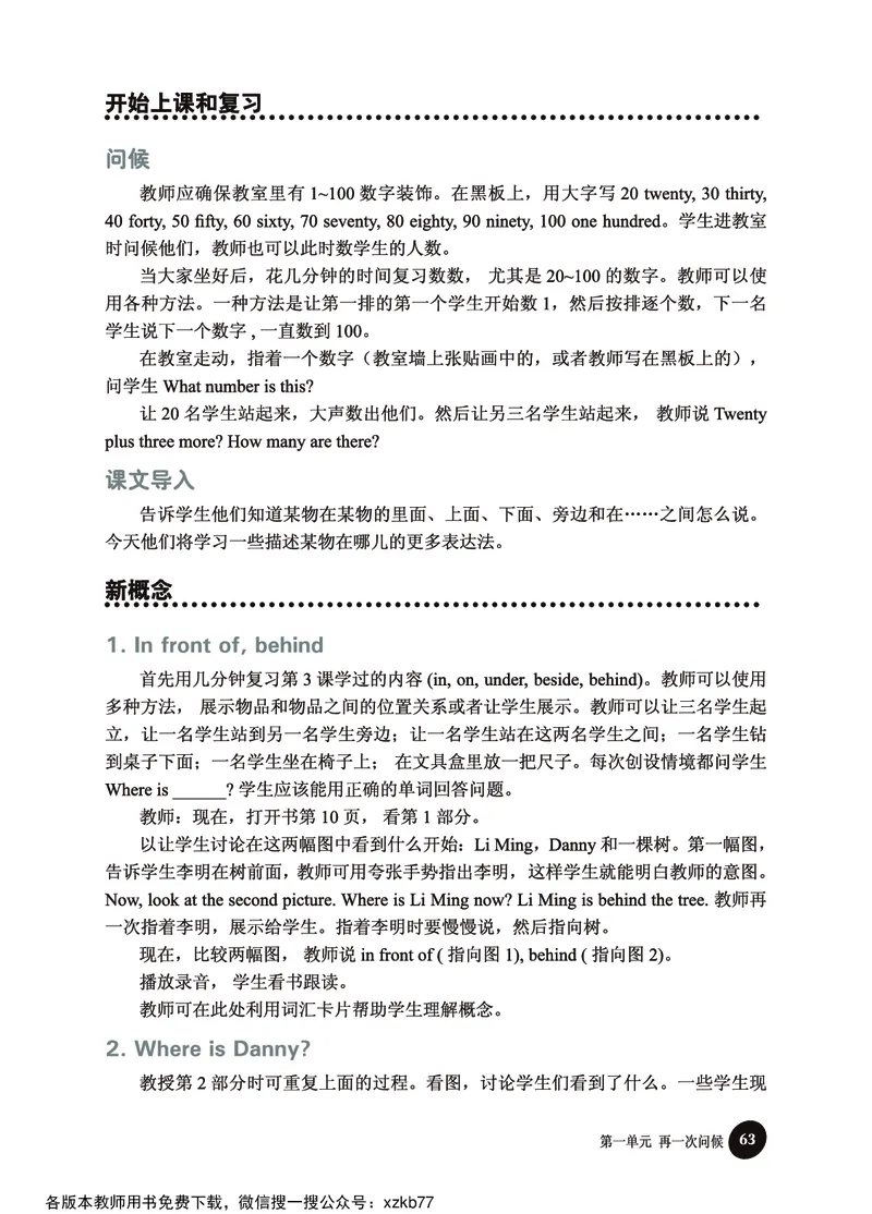 冀教教师用书（三年级起点）4下册_26春四年级上下册人教版_四上英语合集人教版PEP英语四年级上册新教材（教学视频+课件+动画+音频+练习+教案）_16教师用书_小学英语