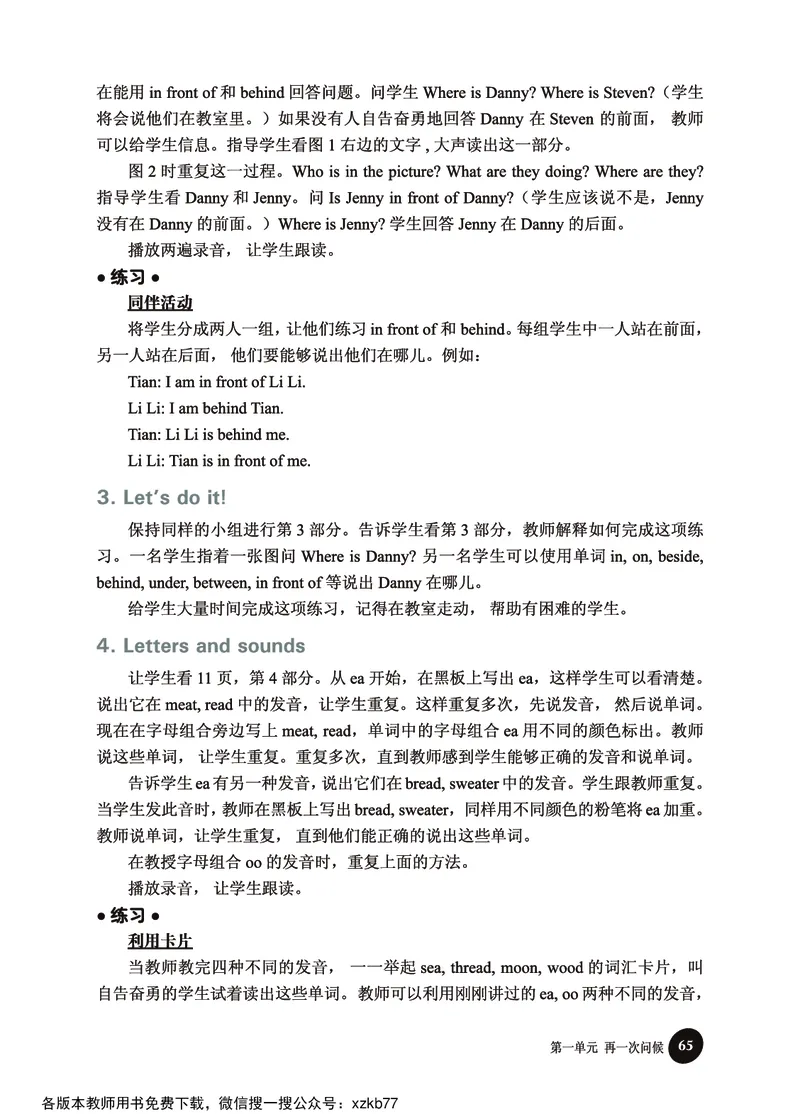 冀教教师用书（三年级起点）4下册_26春四年级上下册人教版_四上英语合集人教版PEP英语四年级上册新教材（教学视频+课件+动画+音频+练习+教案）_16教师用书_小学英语