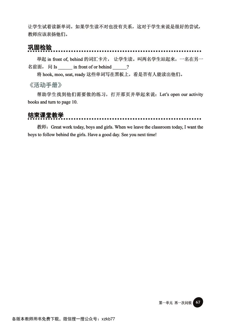 冀教教师用书（三年级起点）4下册_26春四年级上下册人教版_四上英语合集人教版PEP英语四年级上册新教材（教学视频+课件+动画+音频+练习+教案）_16教师用书_小学英语