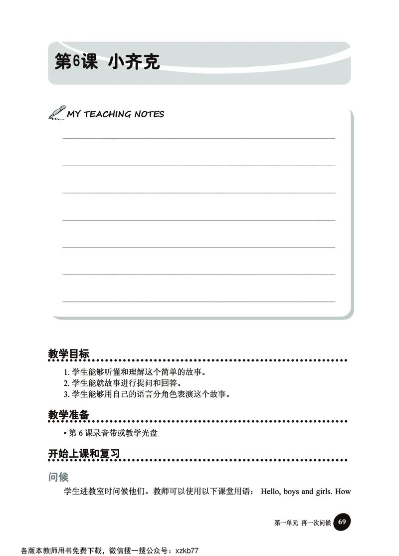 冀教教师用书（三年级起点）4下册_26春四年级上下册人教版_四上英语合集人教版PEP英语四年级上册新教材（教学视频+课件+动画+音频+练习+教案）_16教师用书_小学英语