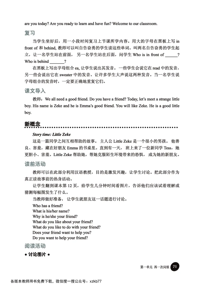 冀教教师用书（三年级起点）4下册_26春四年级上下册人教版_四上英语合集人教版PEP英语四年级上册新教材（教学视频+课件+动画+音频+练习+教案）_16教师用书_小学英语