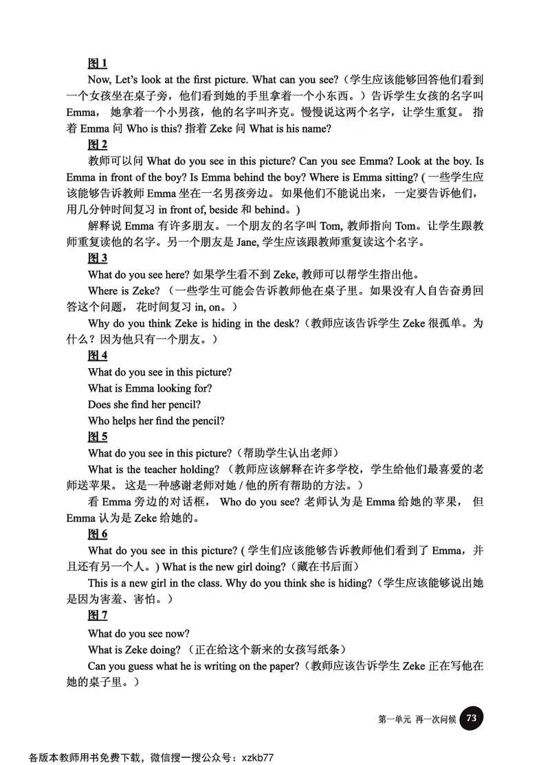 冀教教师用书（三年级起点）4下册_26春四年级上下册人教版_四上英语合集人教版PEP英语四年级上册新教材（教学视频+课件+动画+音频+练习+教案）_16教师用书_小学英语