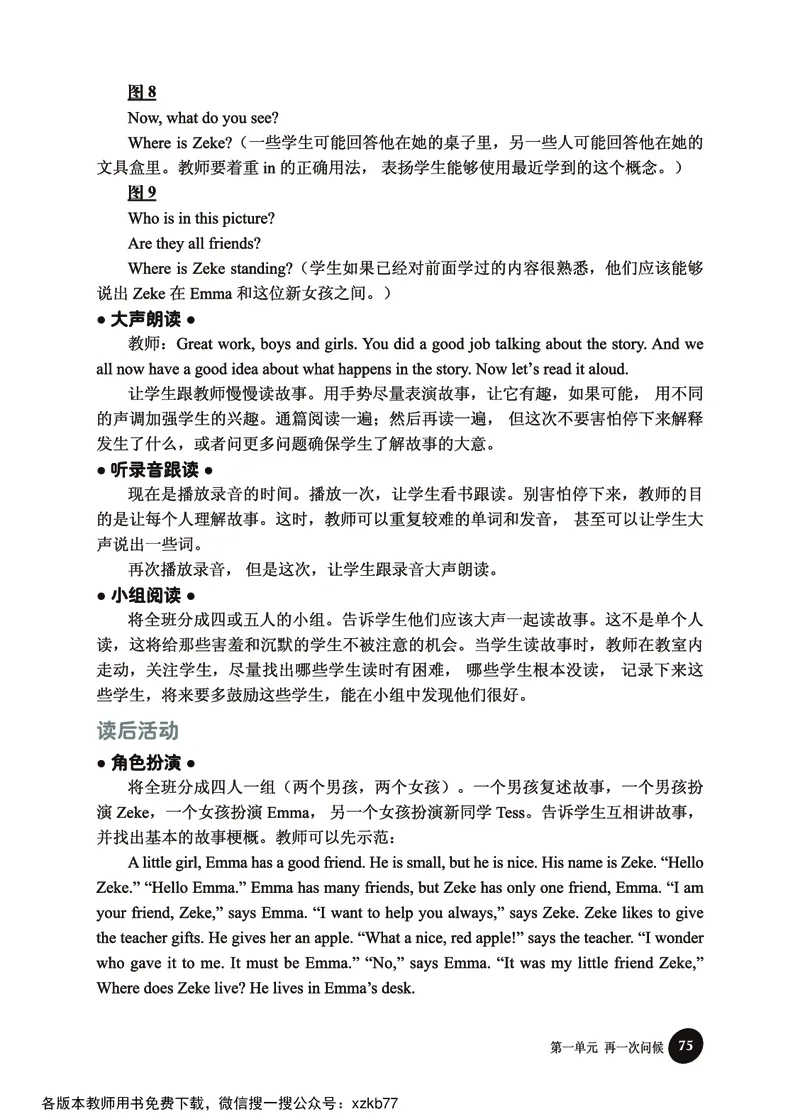 冀教教师用书（三年级起点）4下册_26春四年级上下册人教版_四上英语合集人教版PEP英语四年级上册新教材（教学视频+课件+动画+音频+练习+教案）_16教师用书_小学英语