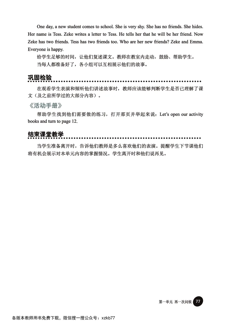 冀教教师用书（三年级起点）4下册_26春四年级上下册人教版_四上英语合集人教版PEP英语四年级上册新教材（教学视频+课件+动画+音频+练习+教案）_16教师用书_小学英语