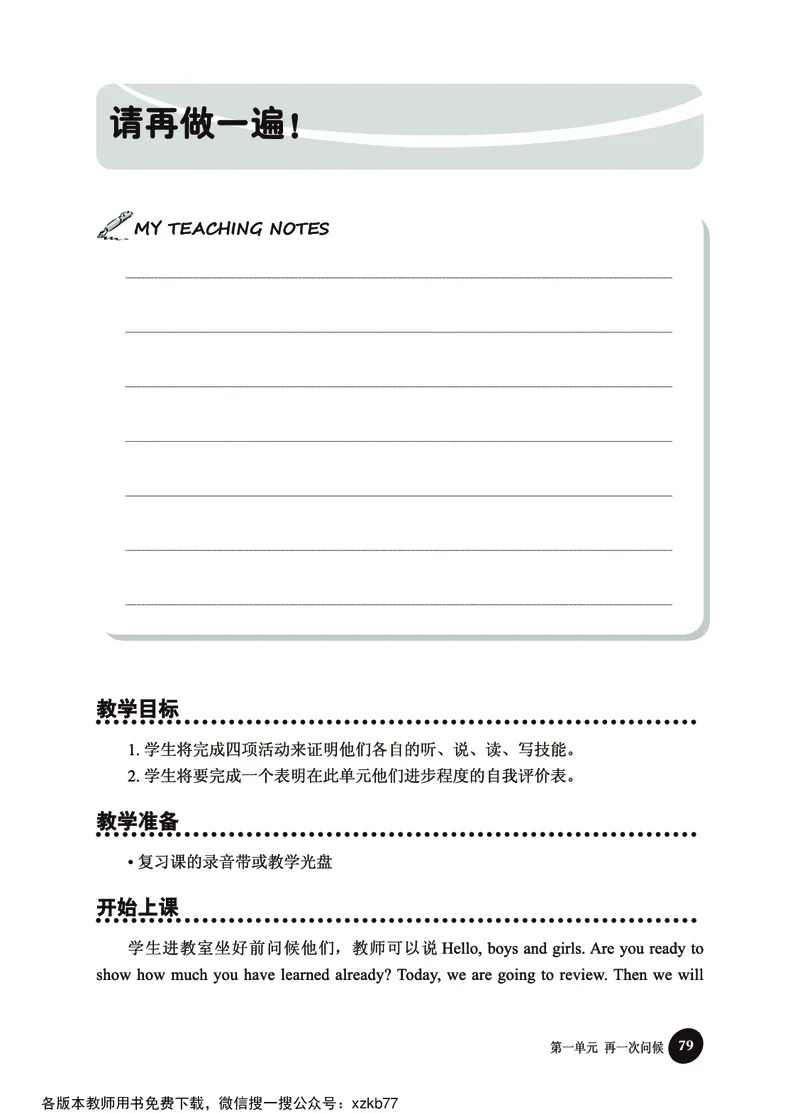 冀教教师用书（三年级起点）4下册_26春四年级上下册人教版_四上英语合集人教版PEP英语四年级上册新教材（教学视频+课件+动画+音频+练习+教案）_16教师用书_小学英语