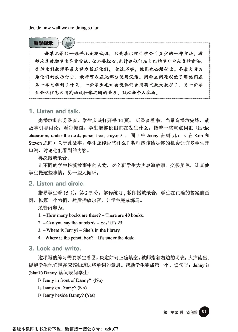 冀教教师用书（三年级起点）4下册_26春四年级上下册人教版_四上英语合集人教版PEP英语四年级上册新教材（教学视频+课件+动画+音频+练习+教案）_16教师用书_小学英语