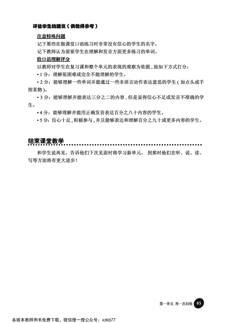 冀教教师用书（三年级起点）4下册_26春四年级上下册人教版_四上英语合集人教版PEP英语四年级上册新教材（教学视频+课件+动画+音频+练习+教案）_16教师用书_小学英语