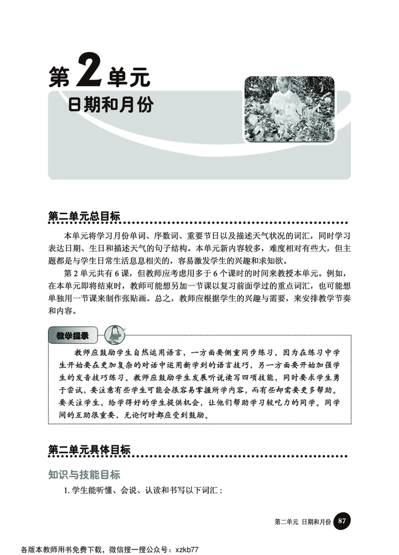 冀教教师用书（三年级起点）4下册_26春四年级上下册人教版_四上英语合集人教版PEP英语四年级上册新教材（教学视频+课件+动画+音频+练习+教案）_16教师用书_小学英语